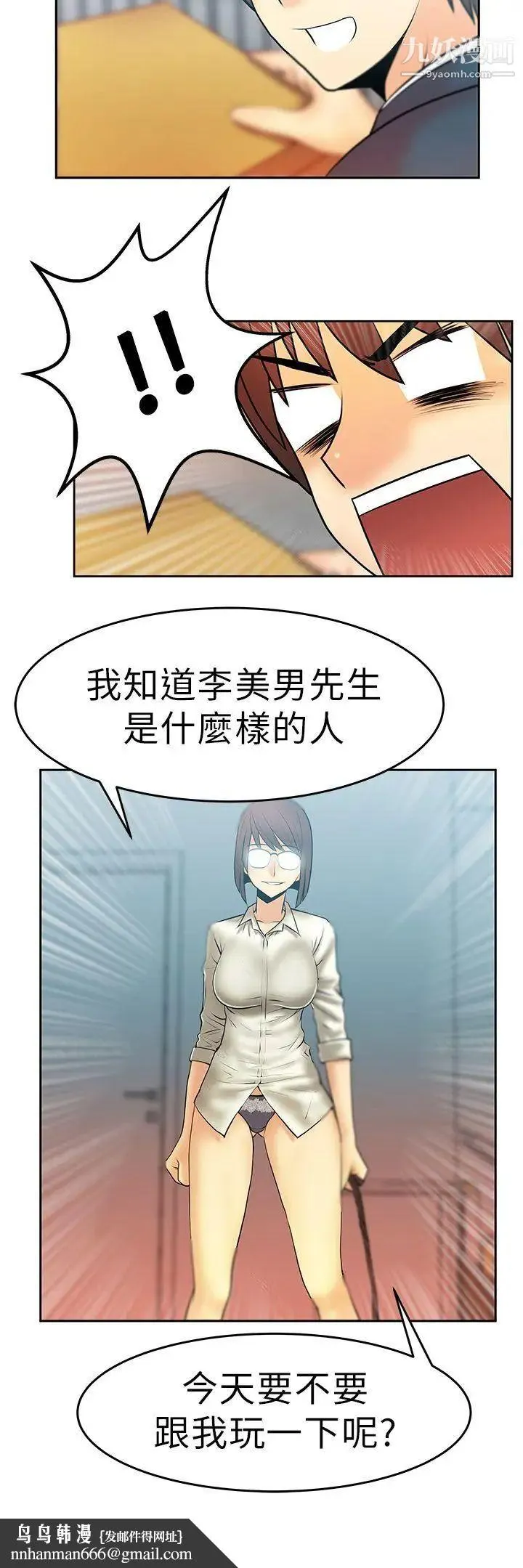 扑通扑通!MYOFFICELADYS - 第10话 - page 15
