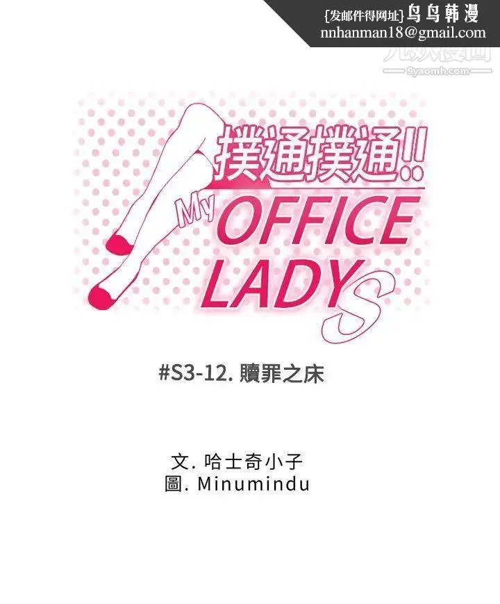 扑通扑通!MYOFFICELADYS - 第3季-第12话 - page 1