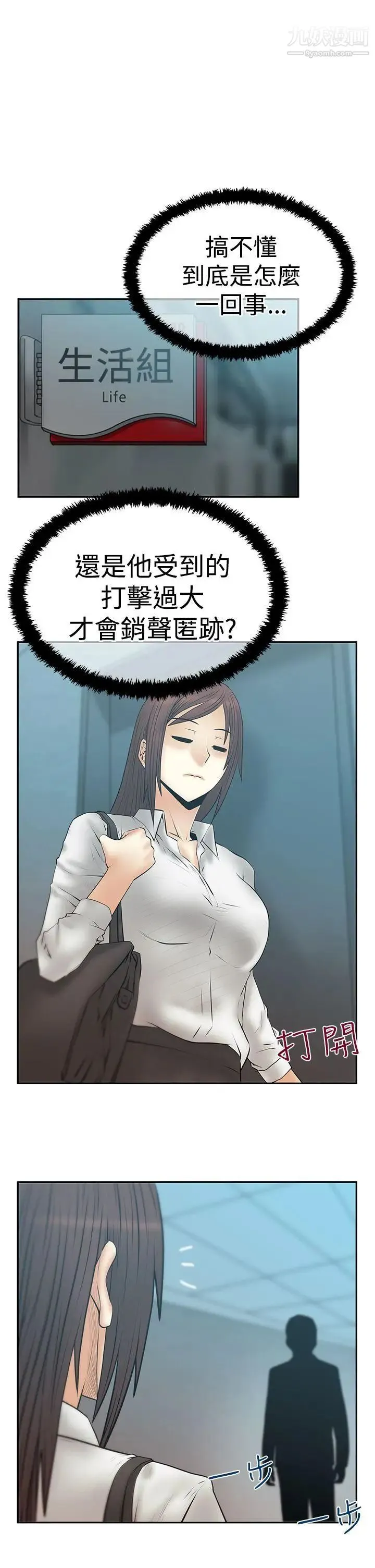 扑通扑通!MYOFFICELADYS - 第3季-第12话 - page 2
