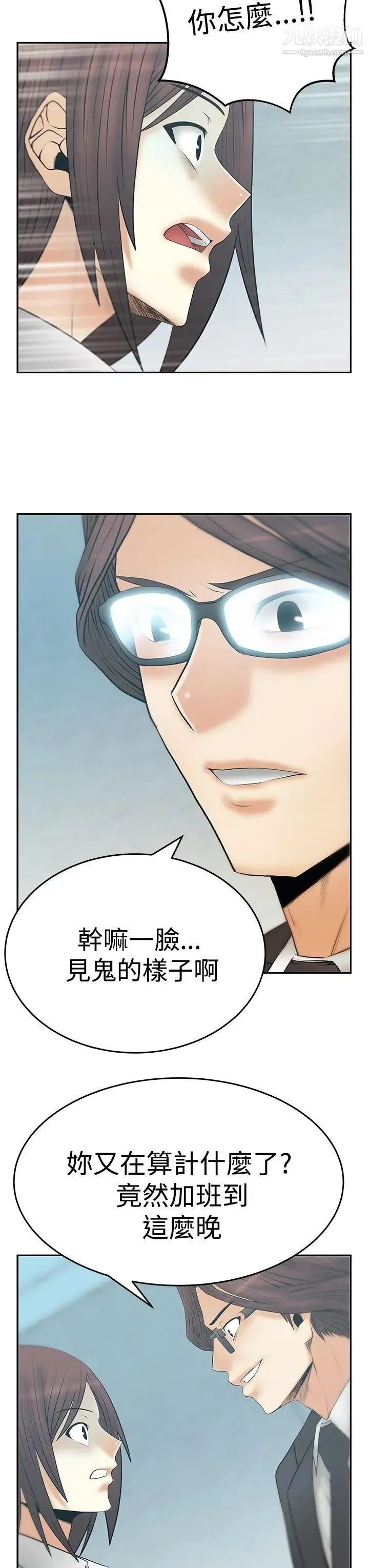 扑通扑通!MYOFFICELADYS - 第3季-第12话 - page 4
