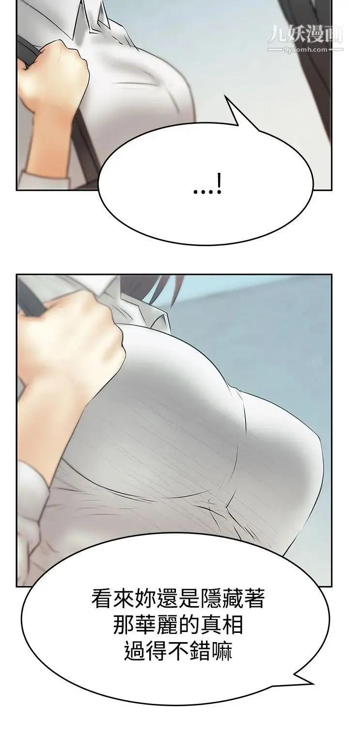 扑通扑通!MYOFFICELADYS - 第3季-第12话 - page 5