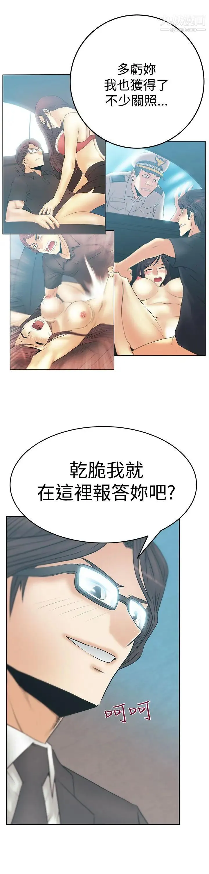 扑通扑通!MYOFFICELADYS - 第3季-第12话 - page 6