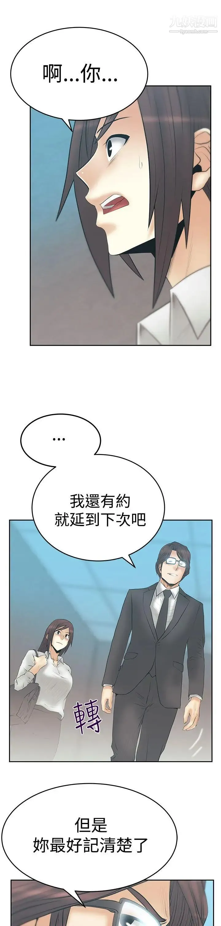扑通扑通!MYOFFICELADYS - 第3季-第12话 - page 7