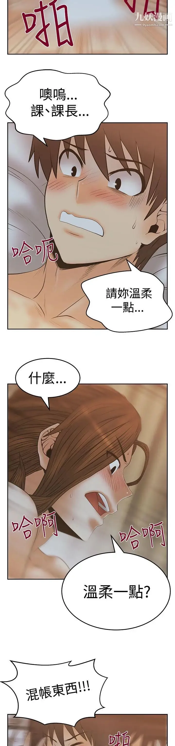 扑通扑通!MYOFFICELADYS - 第3季-第12话 - page 12