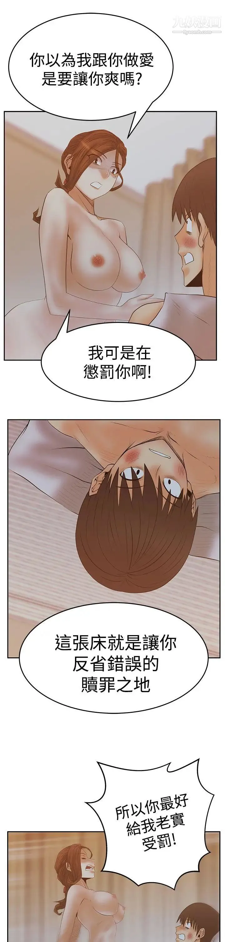 扑通扑通!MYOFFICELADYS - 第3季-第12话 - page 14