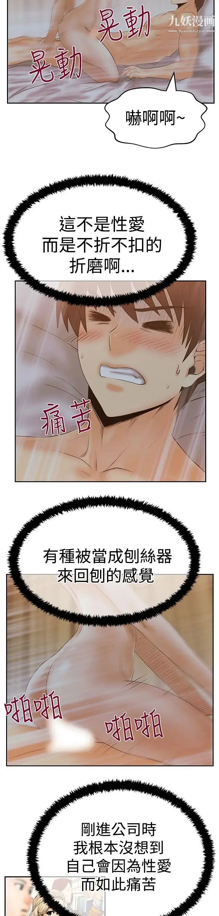 扑通扑通!MYOFFICELADYS - 第3季-第12话 - page 15