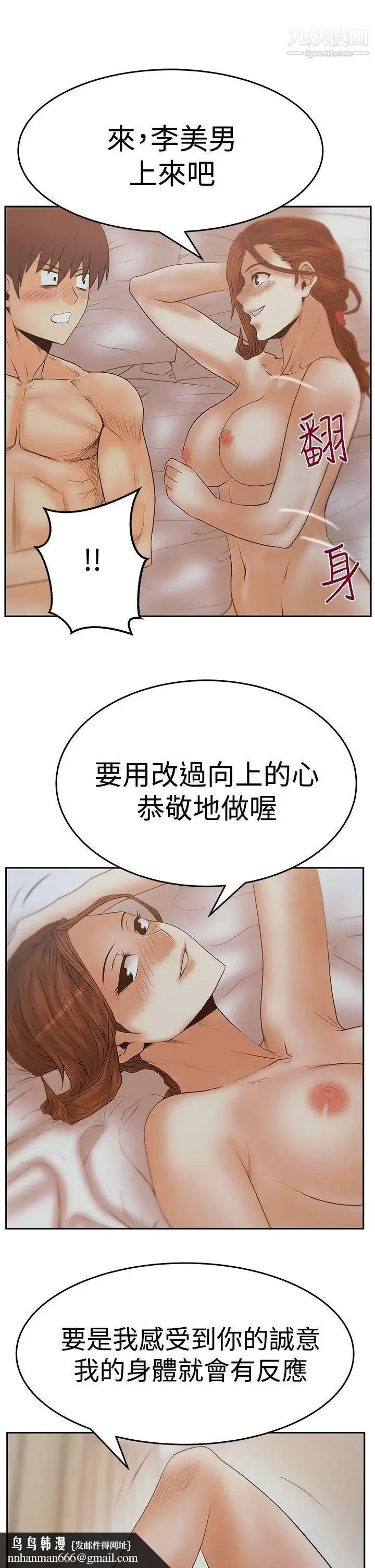 扑通扑通!MYOFFICELADYS - 第3季-第12话 - page 18