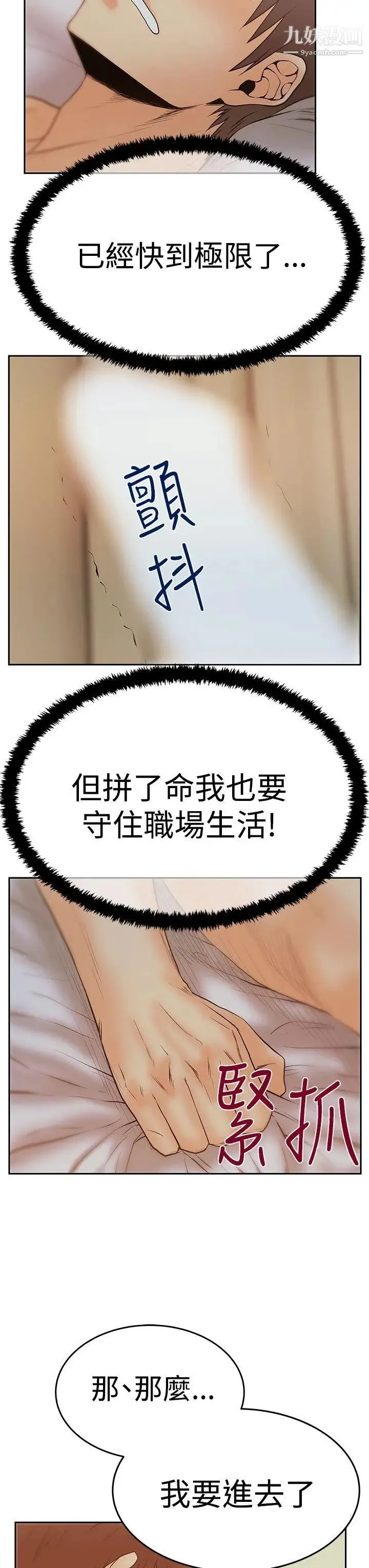 扑通扑通!MYOFFICELADYS - 第3季-第12话 - page 20