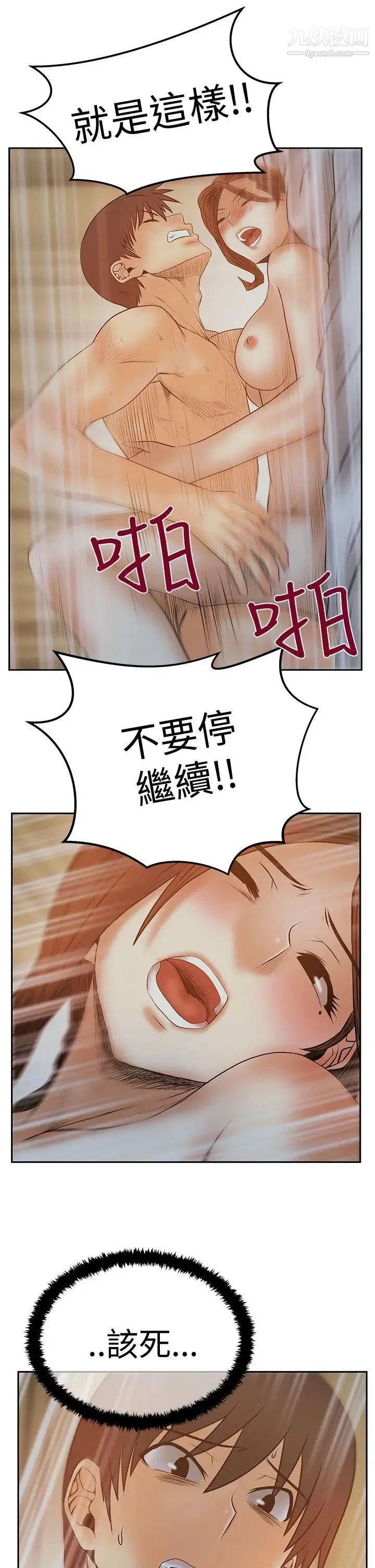 扑通扑通!MYOFFICELADYS - 第3季-第12话 - page 22