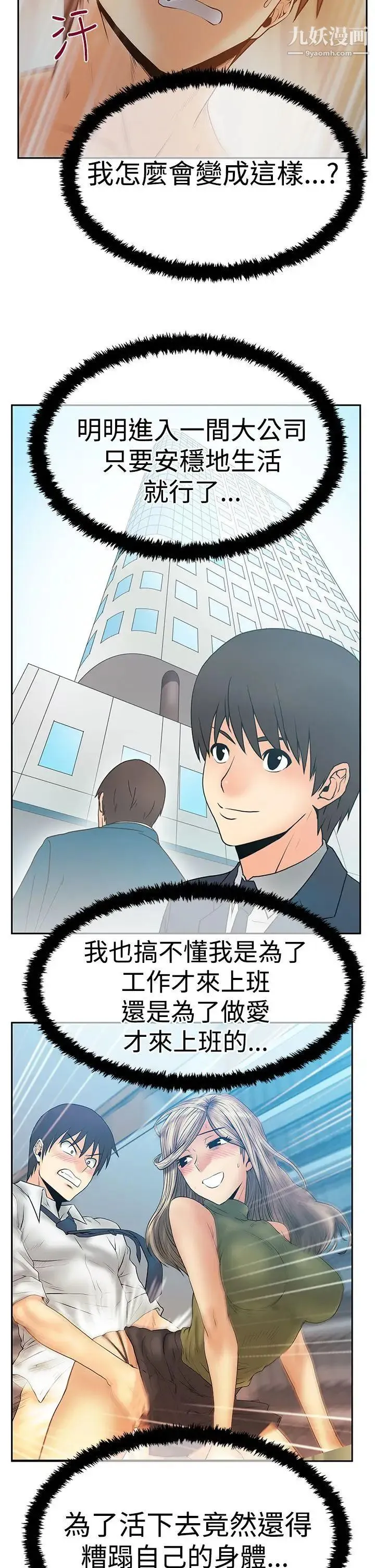 扑通扑通!MYOFFICELADYS - 第3季-第12话 - page 23