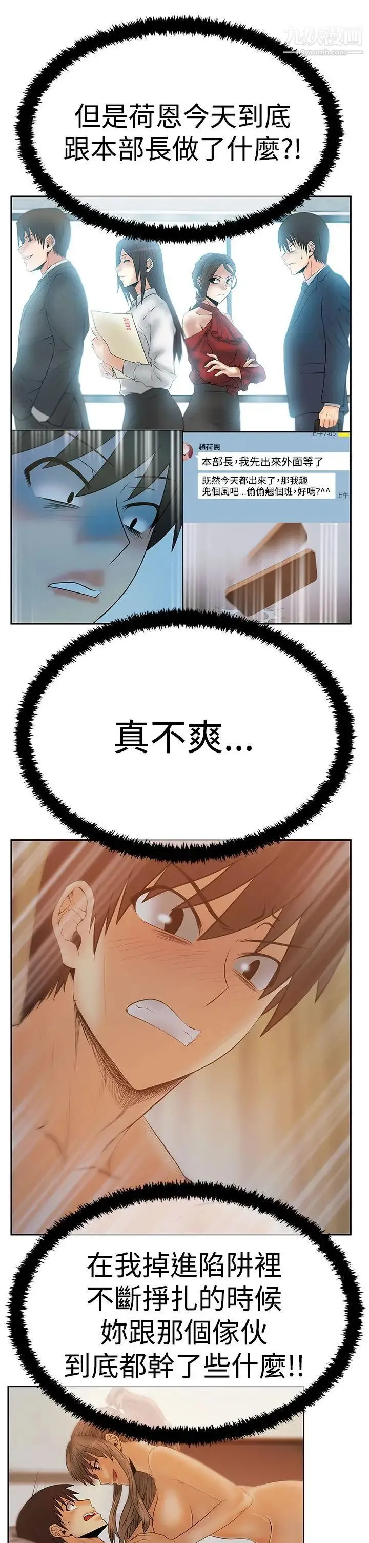 扑通扑通!MYOFFICELADYS - 第3季-第12话 - page 26
