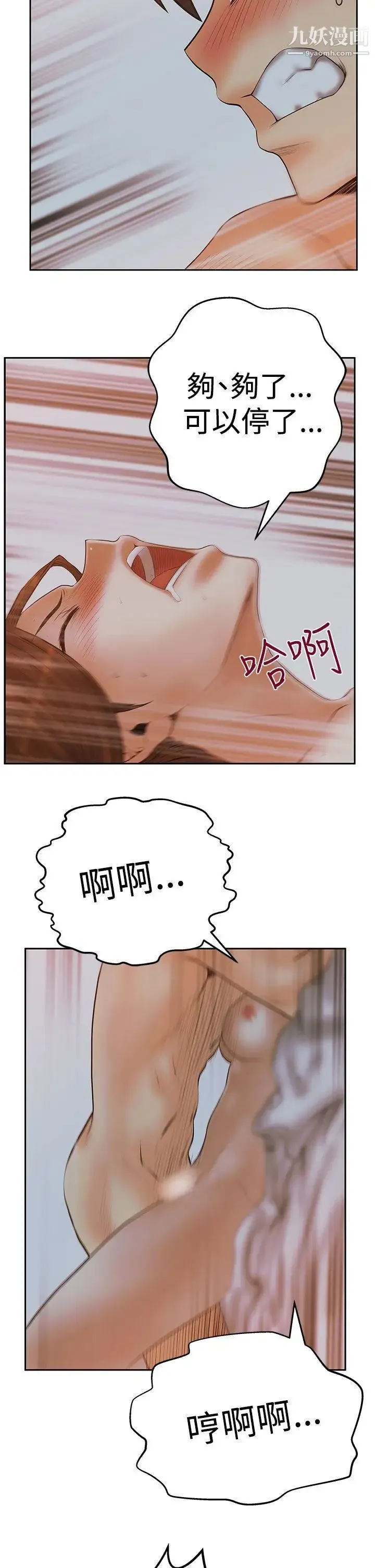 扑通扑通!MYOFFICELADYS - 第3季-第12话 - page 30