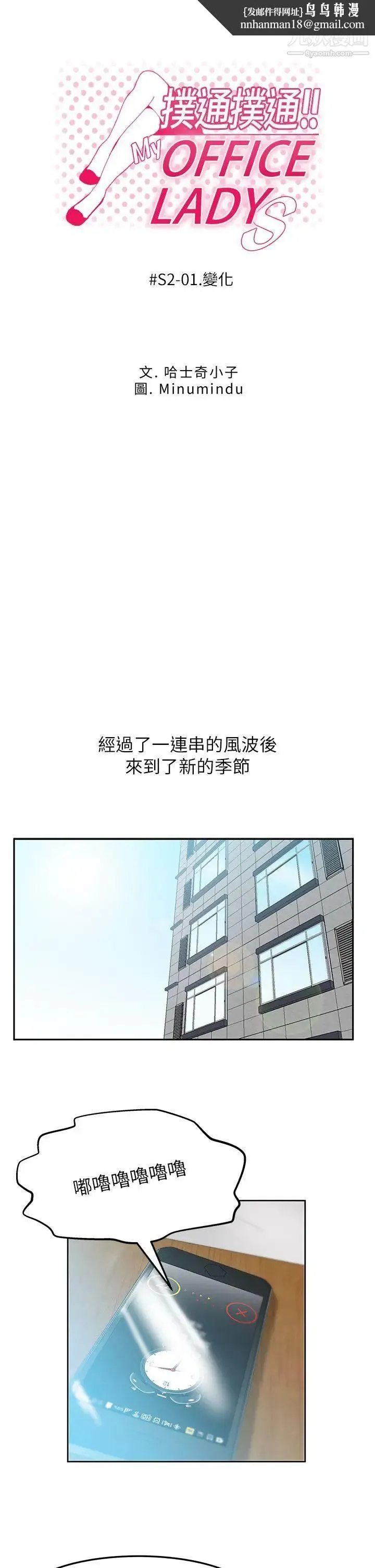 扑通扑通!MYOFFICELADYS - 第2季-第1话 - page 1