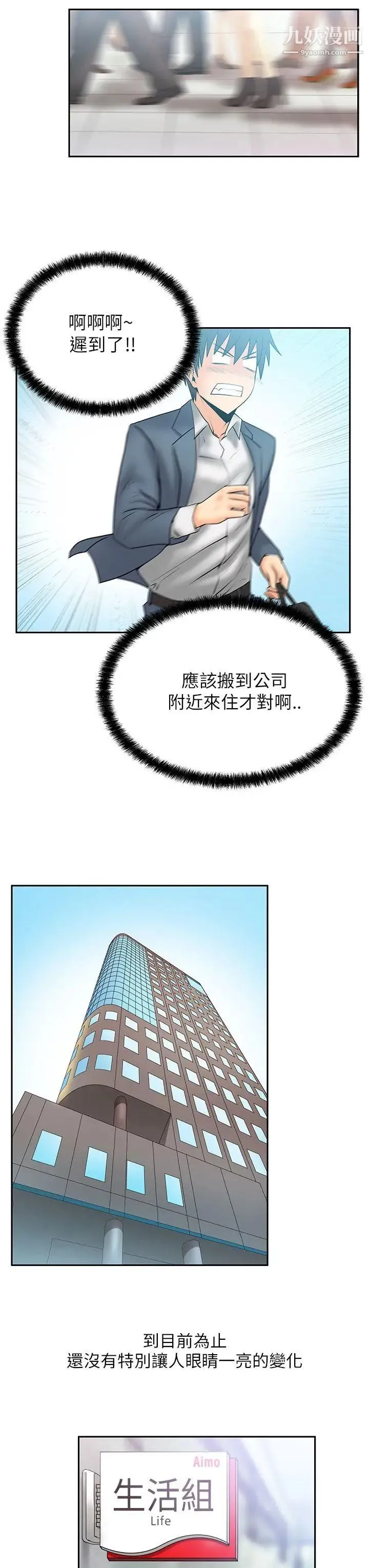 扑通扑通!MYOFFICELADYS - 第2季-第1话 - page 3