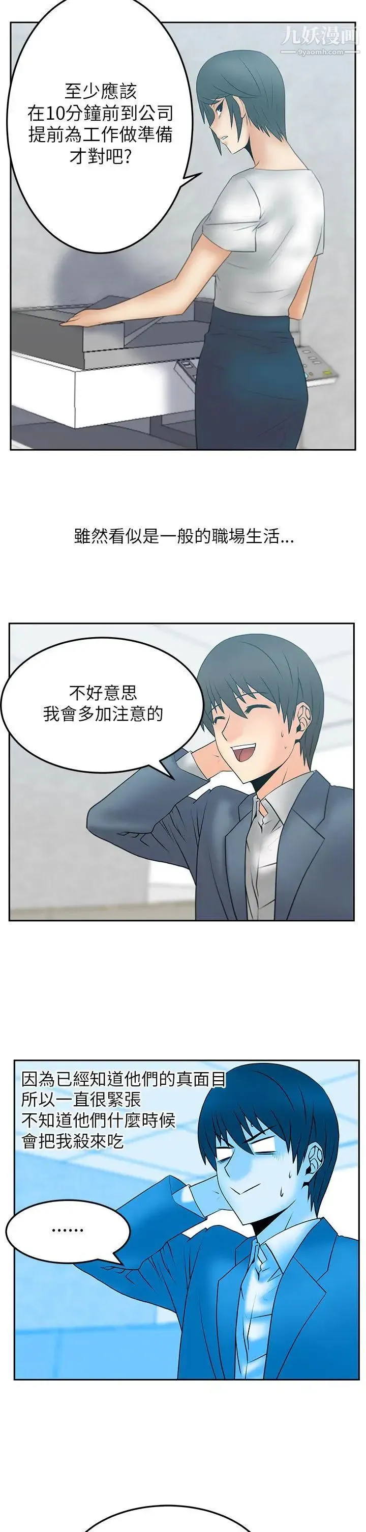 扑通扑通!MYOFFICELADYS - 第2季-第1话 - page 6