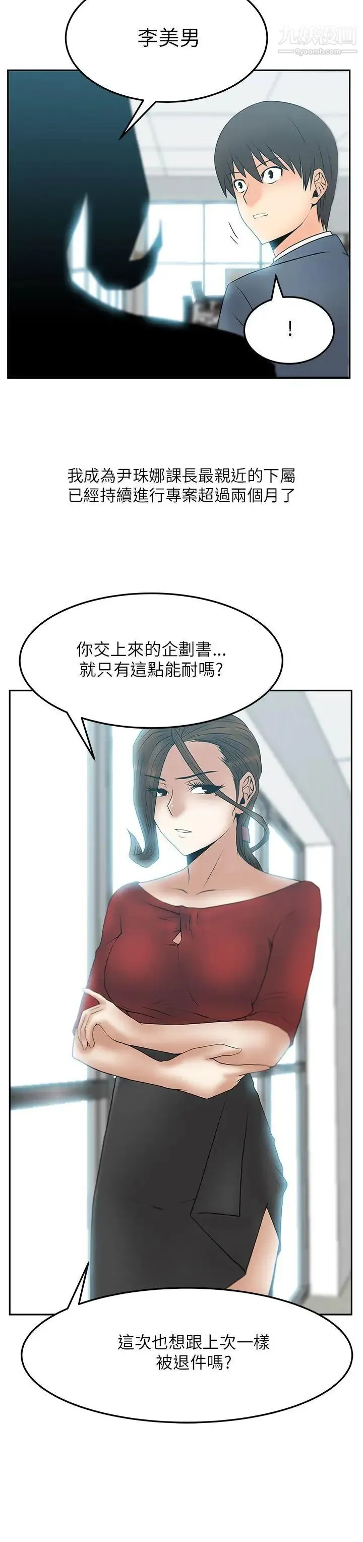 扑通扑通!MYOFFICELADYS - 第2季-第1话 - page 7