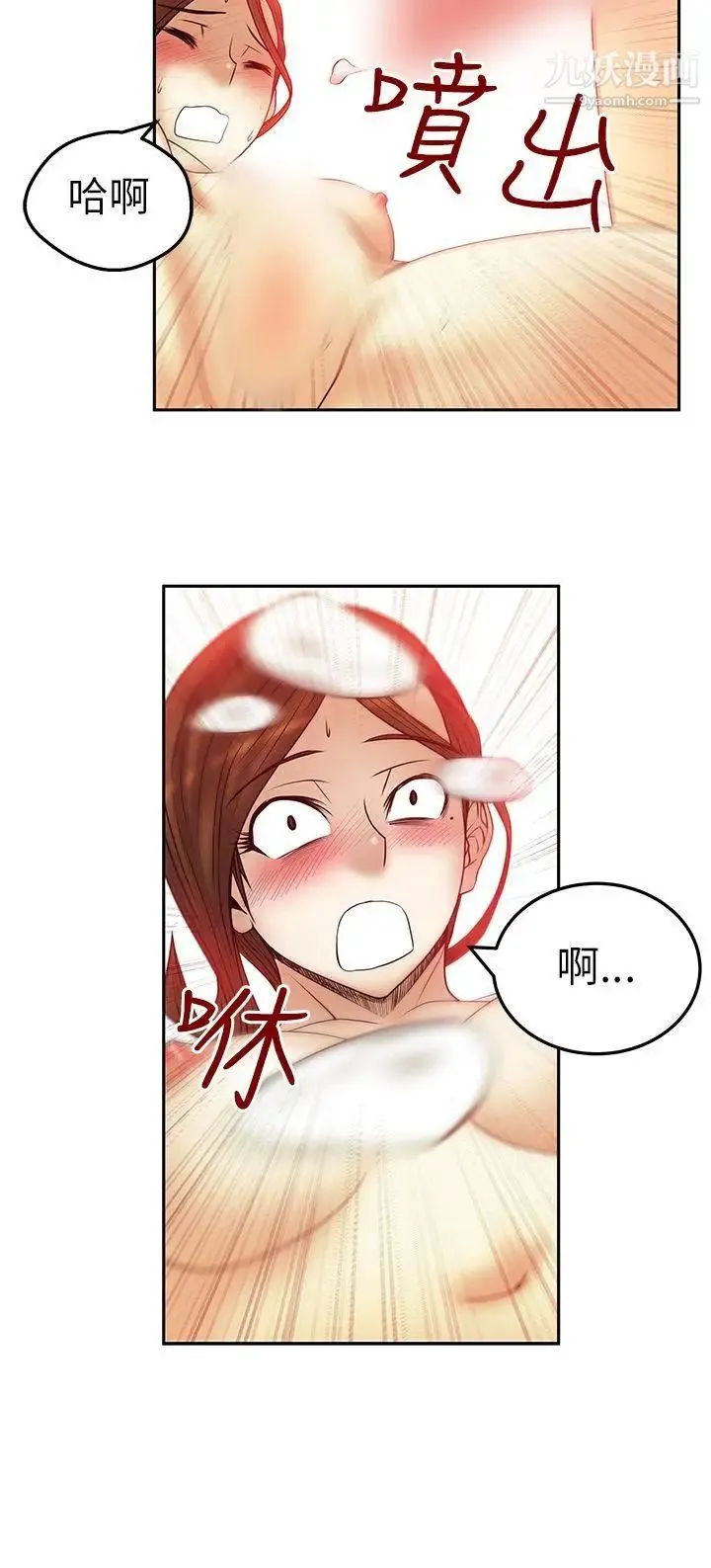 扑通扑通!MYOFFICELADYS - 第2季-第1话 - page 11