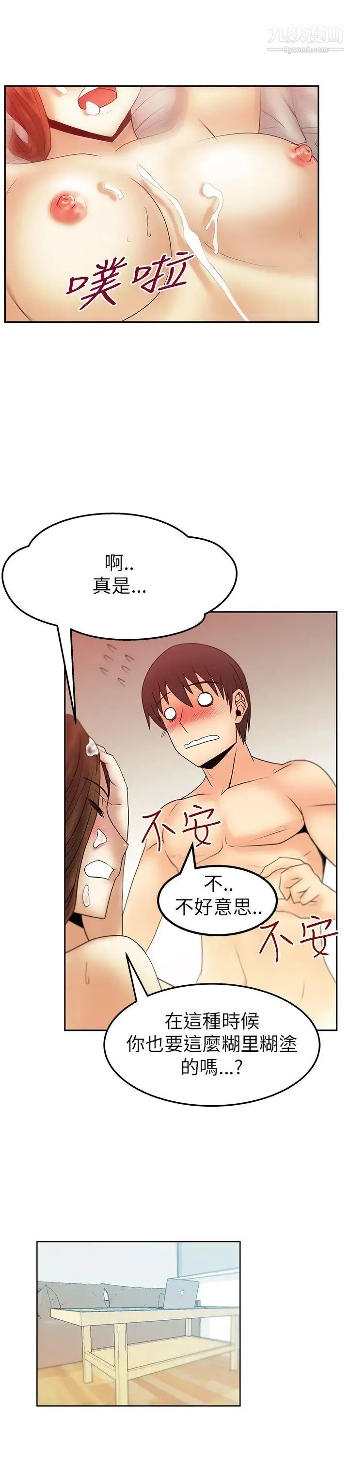 扑通扑通!MYOFFICELADYS - 第2季-第1话 - page 12