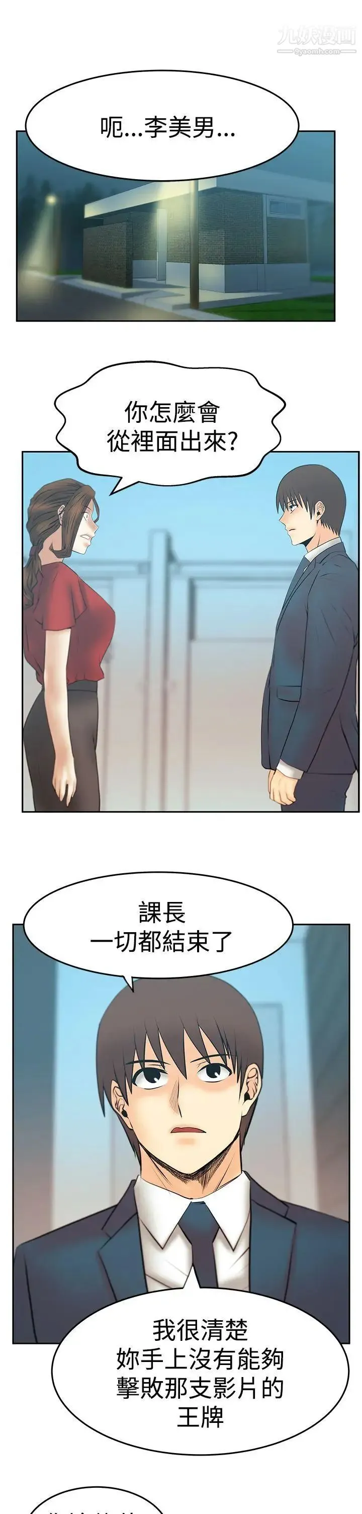 扑通扑通!MYOFFICELADYS - 第3季-第34话 - page 2