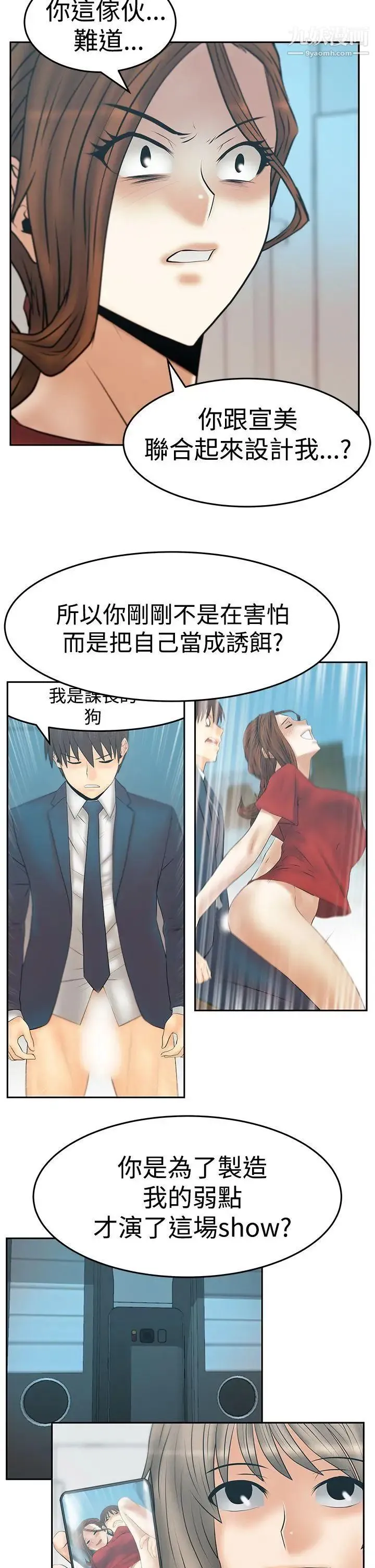 扑通扑通!MYOFFICELADYS - 第3季-第34话 - page 3