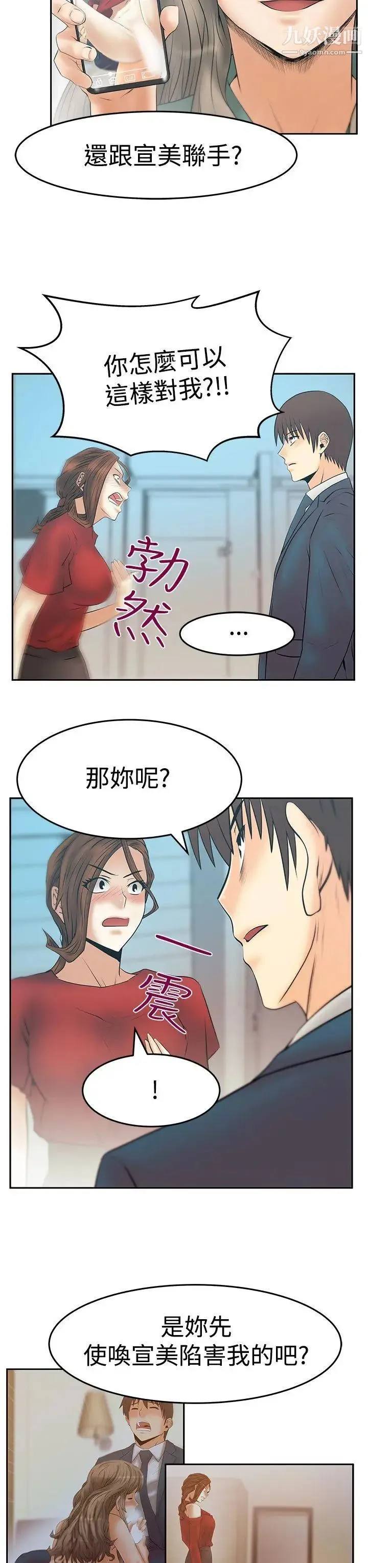 扑通扑通!MYOFFICELADYS - 第3季-第34话 - page 4