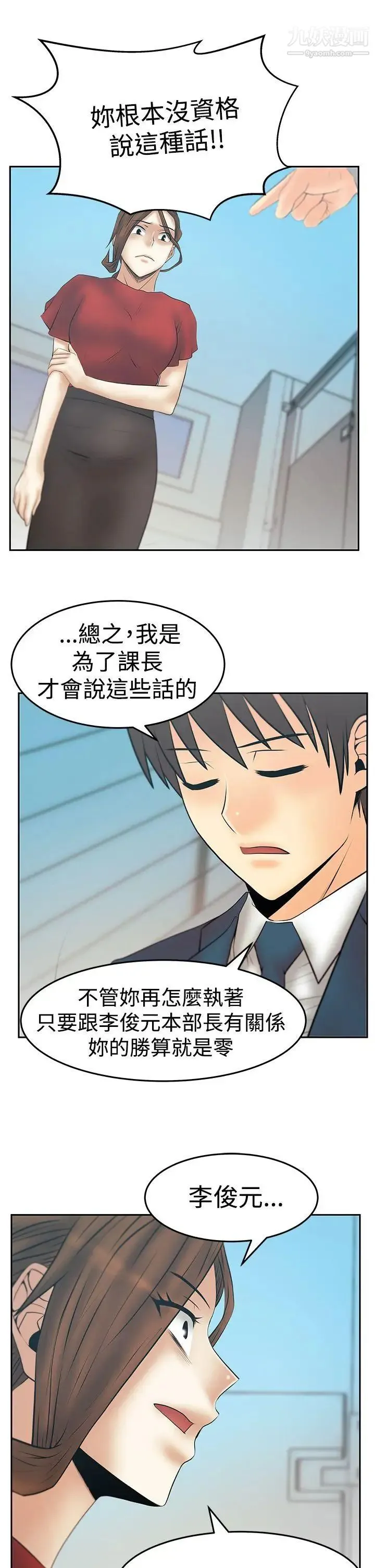 扑通扑通!MYOFFICELADYS - 第3季-第34话 - page 6