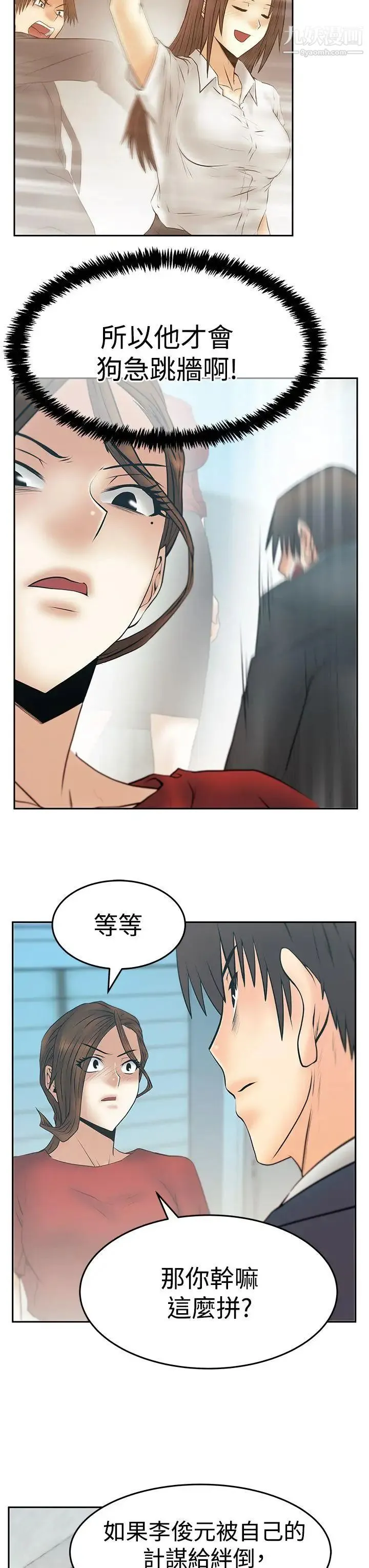 扑通扑通!MYOFFICELADYS - 第3季-第34话 - page 8