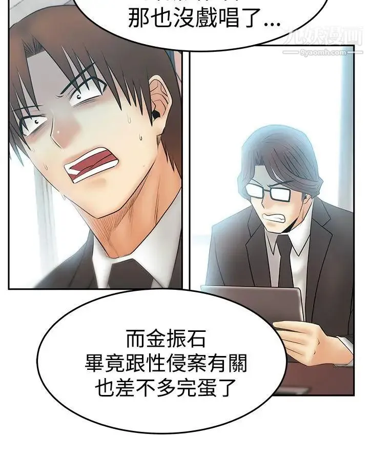 扑通扑通!MYOFFICELADYS - 第3季-第34话 - page 9