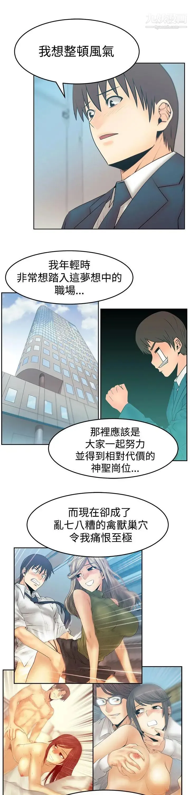 扑通扑通!MYOFFICELADYS - 第3季-第34话 - page 10