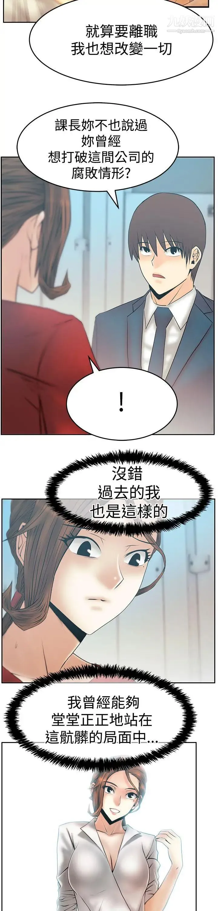 扑通扑通!MYOFFICELADYS - 第3季-第34话 - page 11