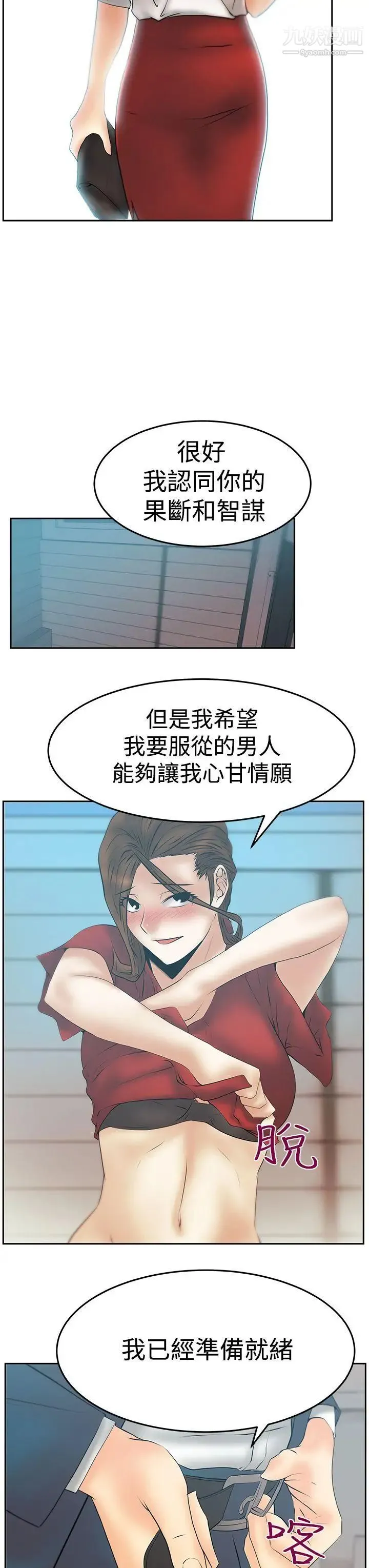扑通扑通!MYOFFICELADYS - 第3季-第34话 - page 12