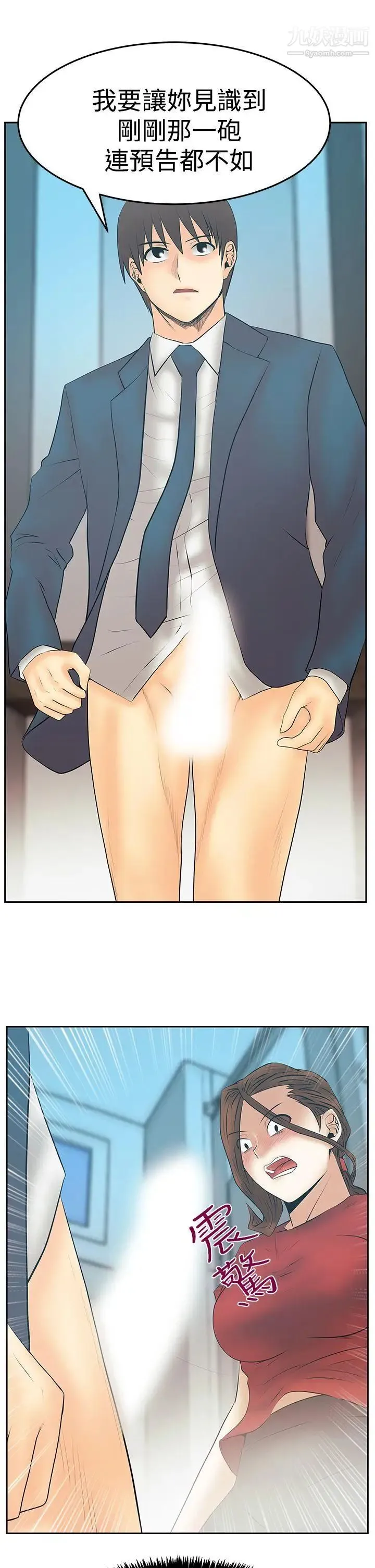 扑通扑通!MYOFFICELADYS - 第3季-第34话 - page 14