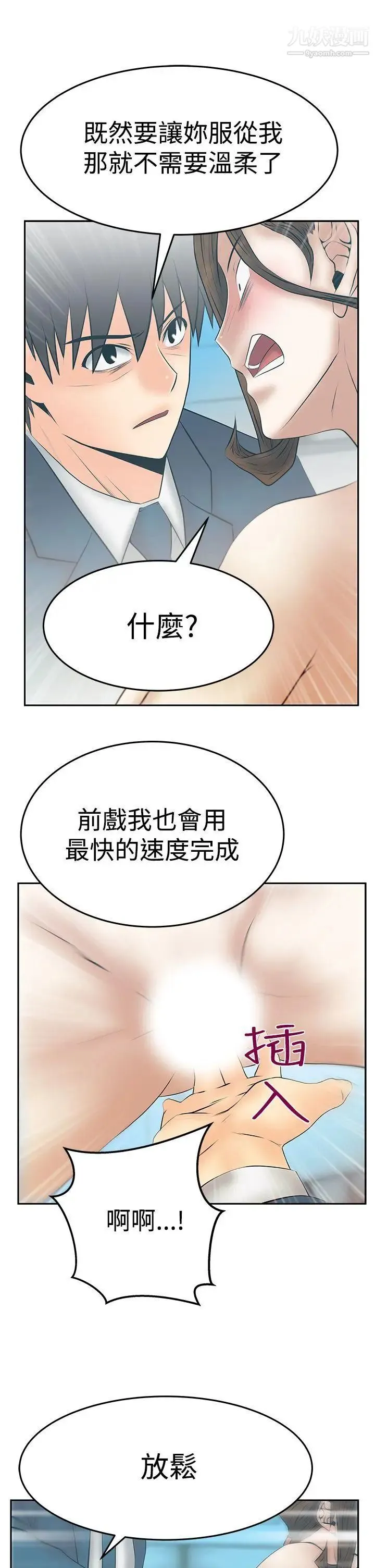 扑通扑通!MYOFFICELADYS - 第3季-第34话 - page 17