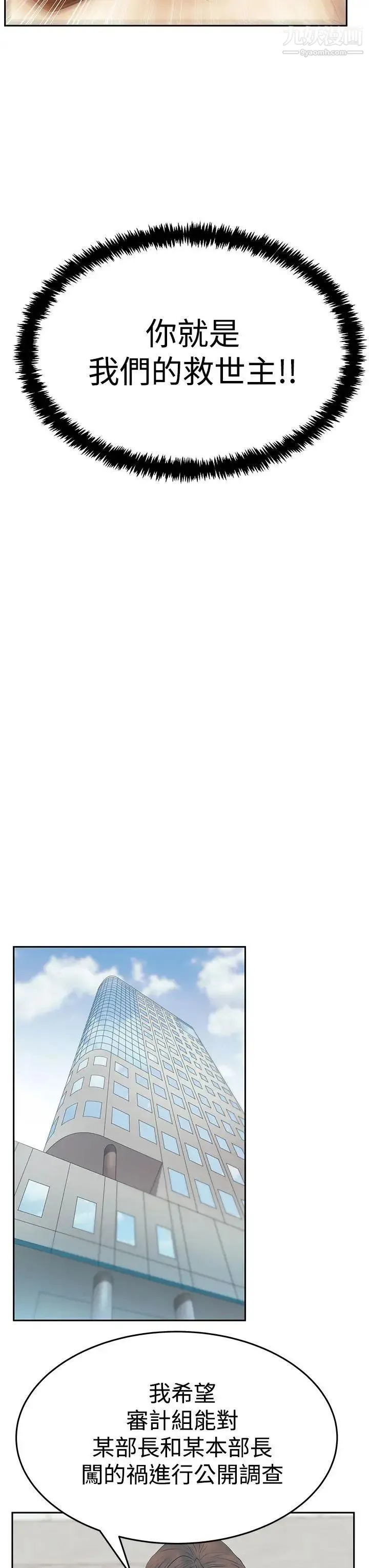 扑通扑通!MYOFFICELADYS - 第3季-第34话 - page 19