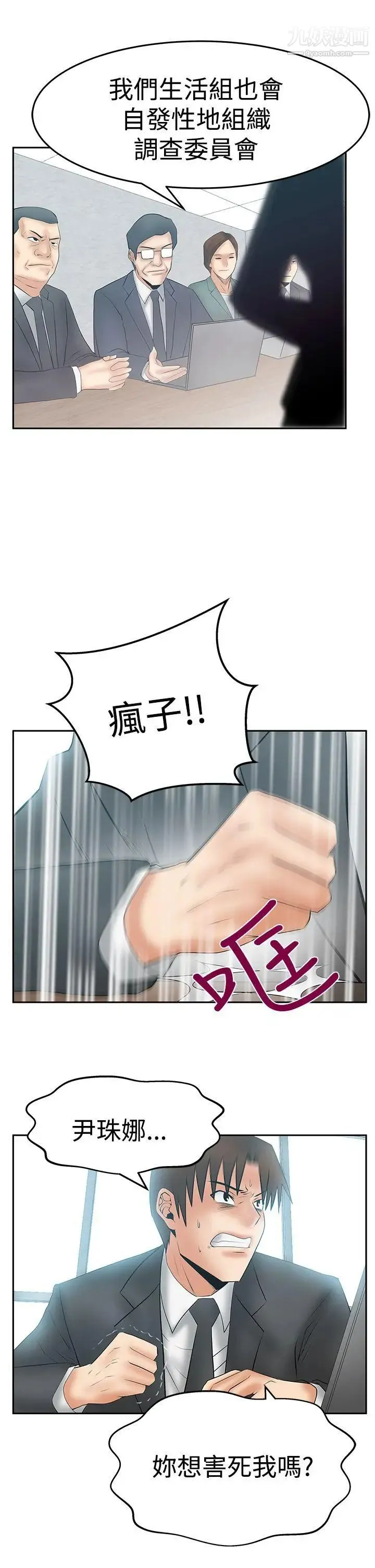 扑通扑通!MYOFFICELADYS - 第3季-第34话 - page 21