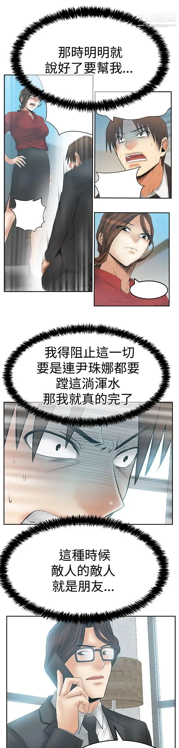 扑通扑通!MYOFFICELADYS - 第3季-第34话 - page 22