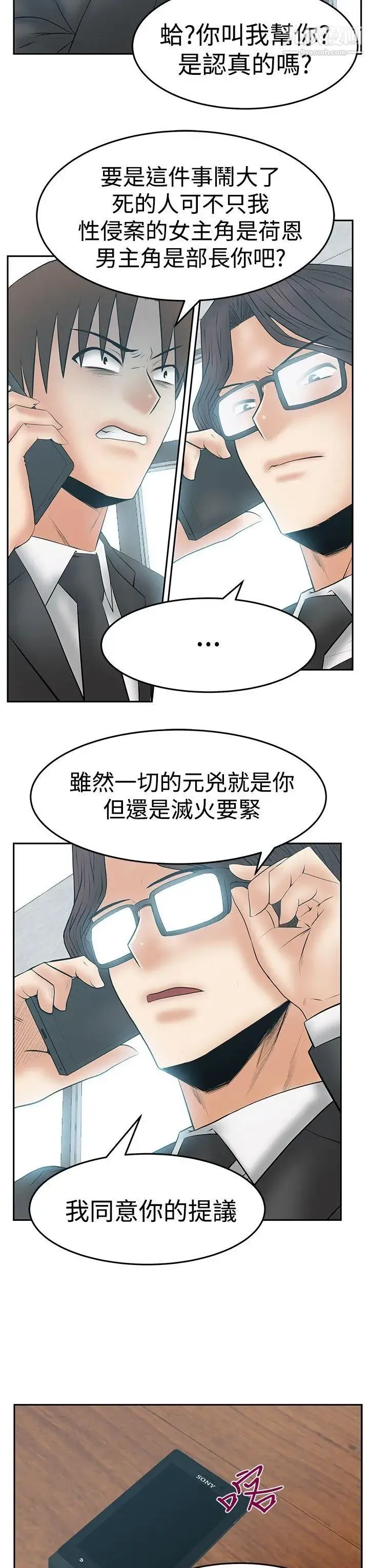 扑通扑通!MYOFFICELADYS - 第3季-第34话 - page 23