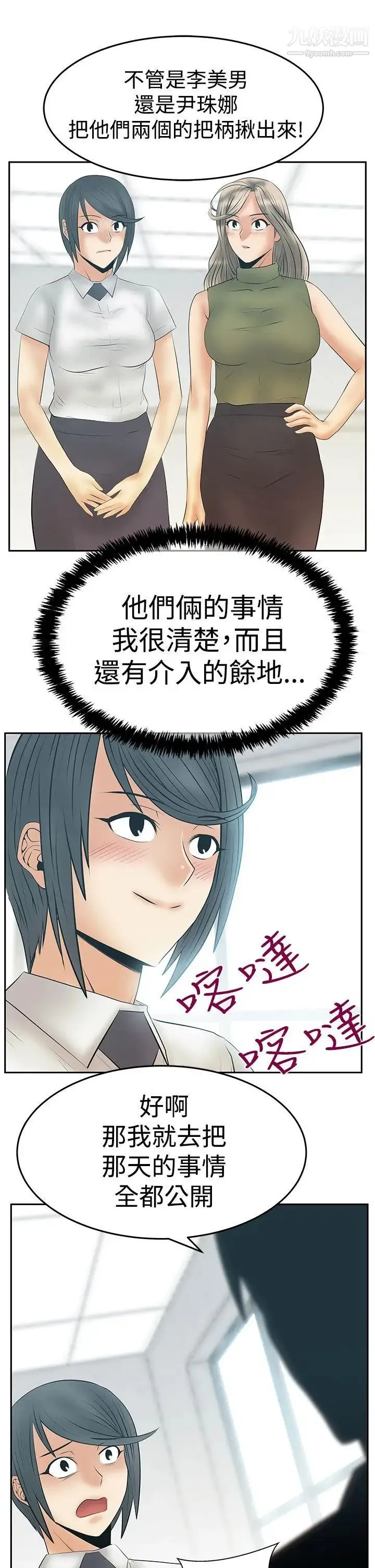扑通扑通!MYOFFICELADYS - 第3季-第34话 - page 25