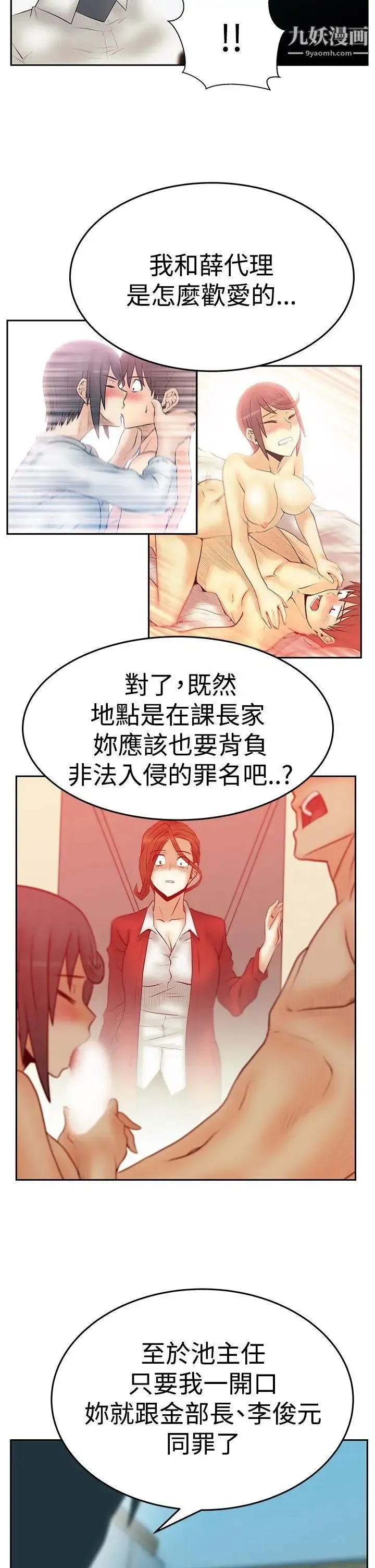 扑通扑通!MYOFFICELADYS - 第3季-第34话 - page 26