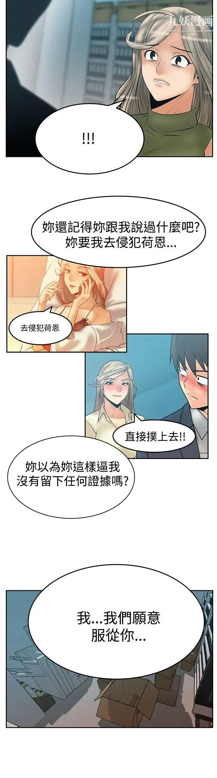 扑通扑通!MYOFFICELADYS - 第3季-第34话 - page 27