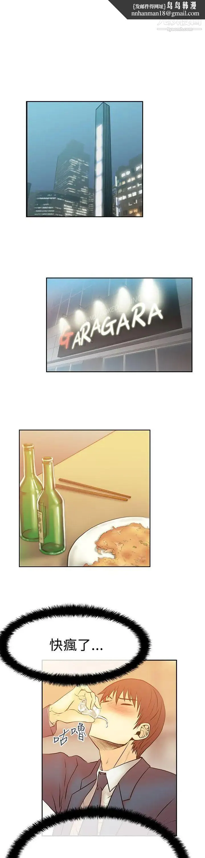 扑通扑通!MYOFFICELADYS - 第2季-第17话 - page 1