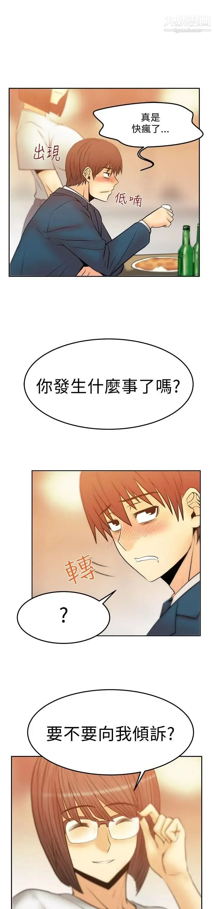 扑通扑通!MYOFFICELADYS - 第2季-第17话 - page 3