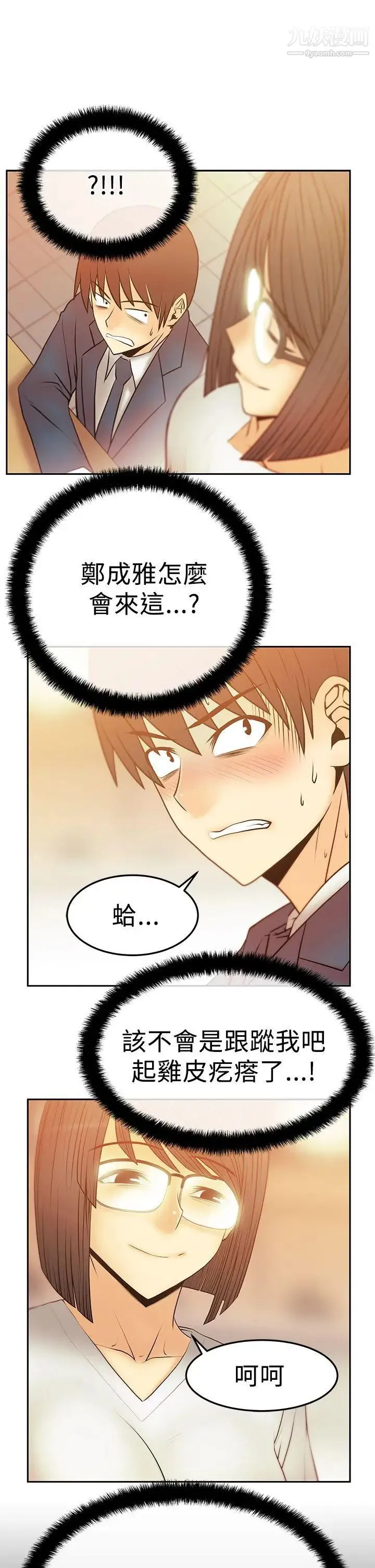 扑通扑通!MYOFFICELADYS - 第2季-第17话 - page 6