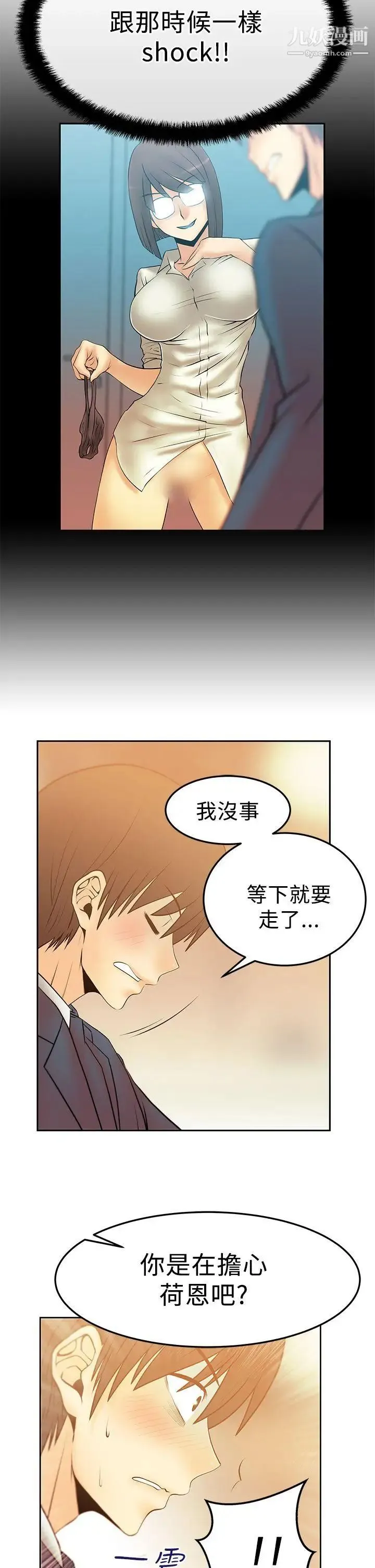 扑通扑通!MYOFFICELADYS - 第2季-第17话 - page 7