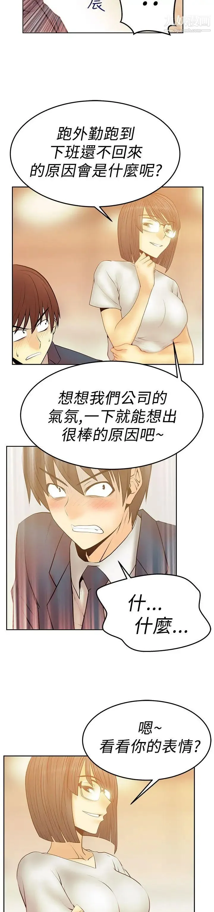 扑通扑通!MYOFFICELADYS - 第2季-第17话 - page 8