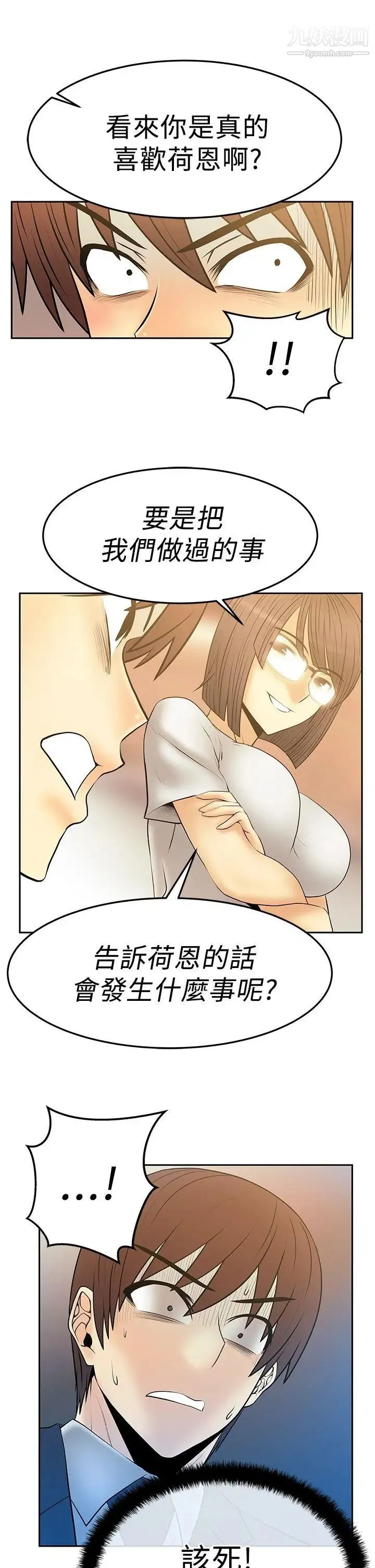 扑通扑通!MYOFFICELADYS - 第2季-第17话 - page 10