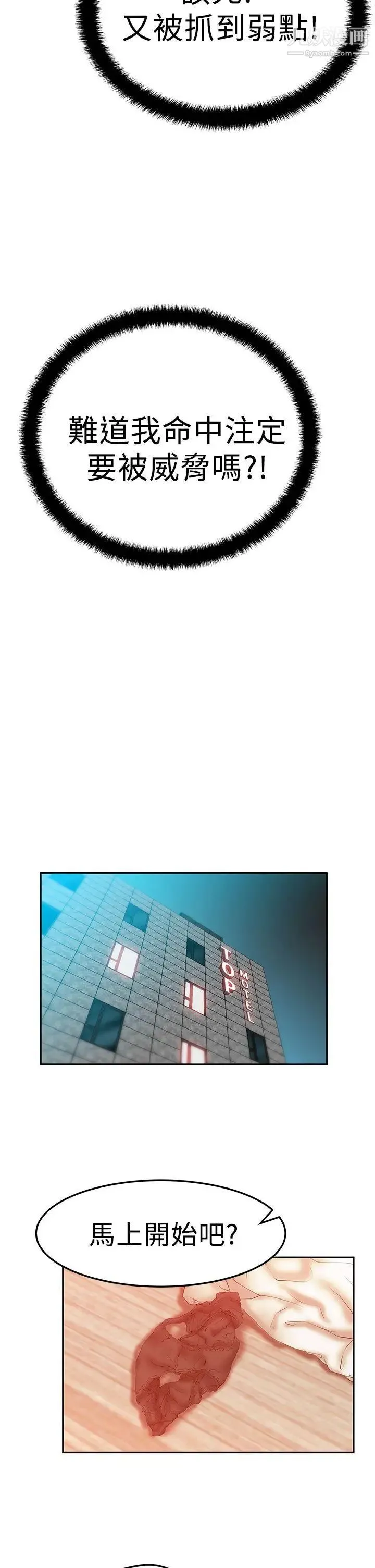 扑通扑通!MYOFFICELADYS - 第2季-第17话 - page 11