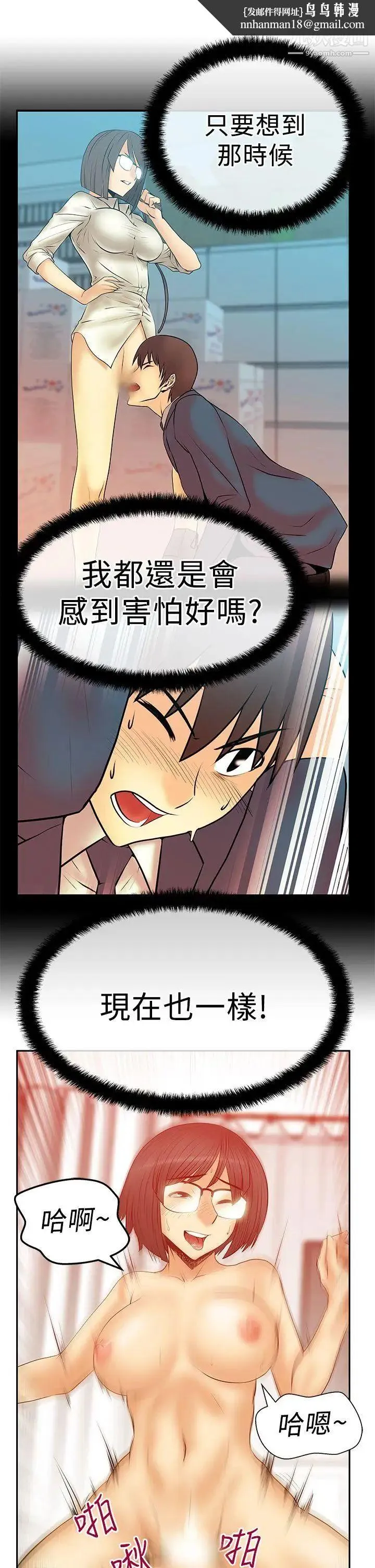 扑通扑通!MYOFFICELADYS - 第2季-第17话 - page 13