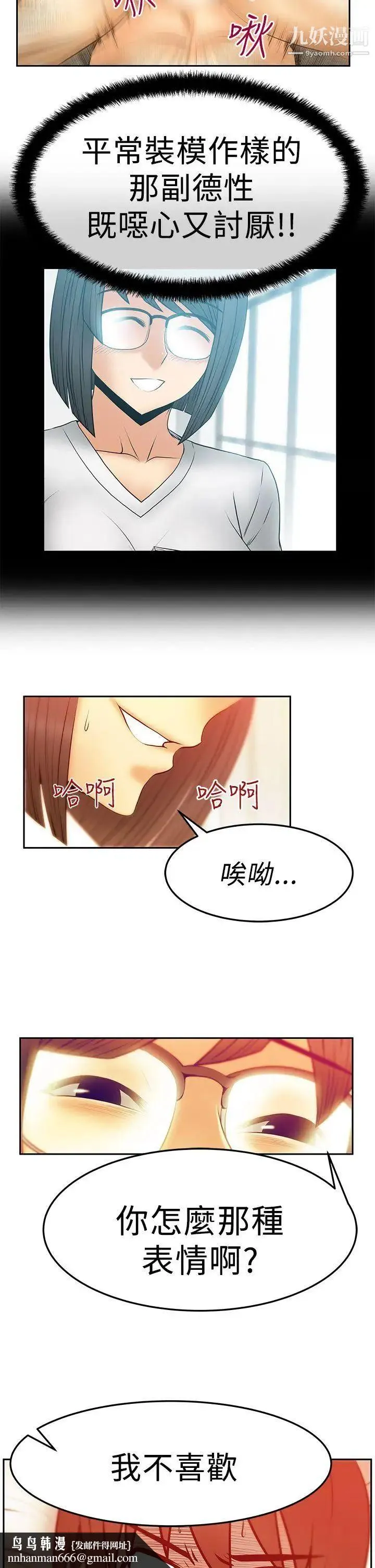 扑通扑通!MYOFFICELADYS - 第2季-第17话 - page 14