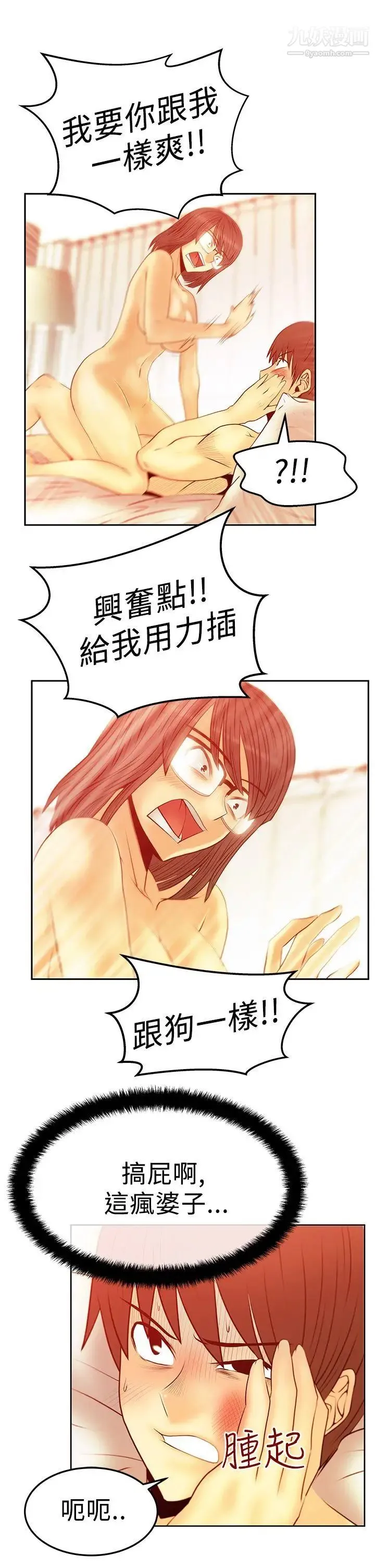 扑通扑通!MYOFFICELADYS - 第2季-第17话 - page 16